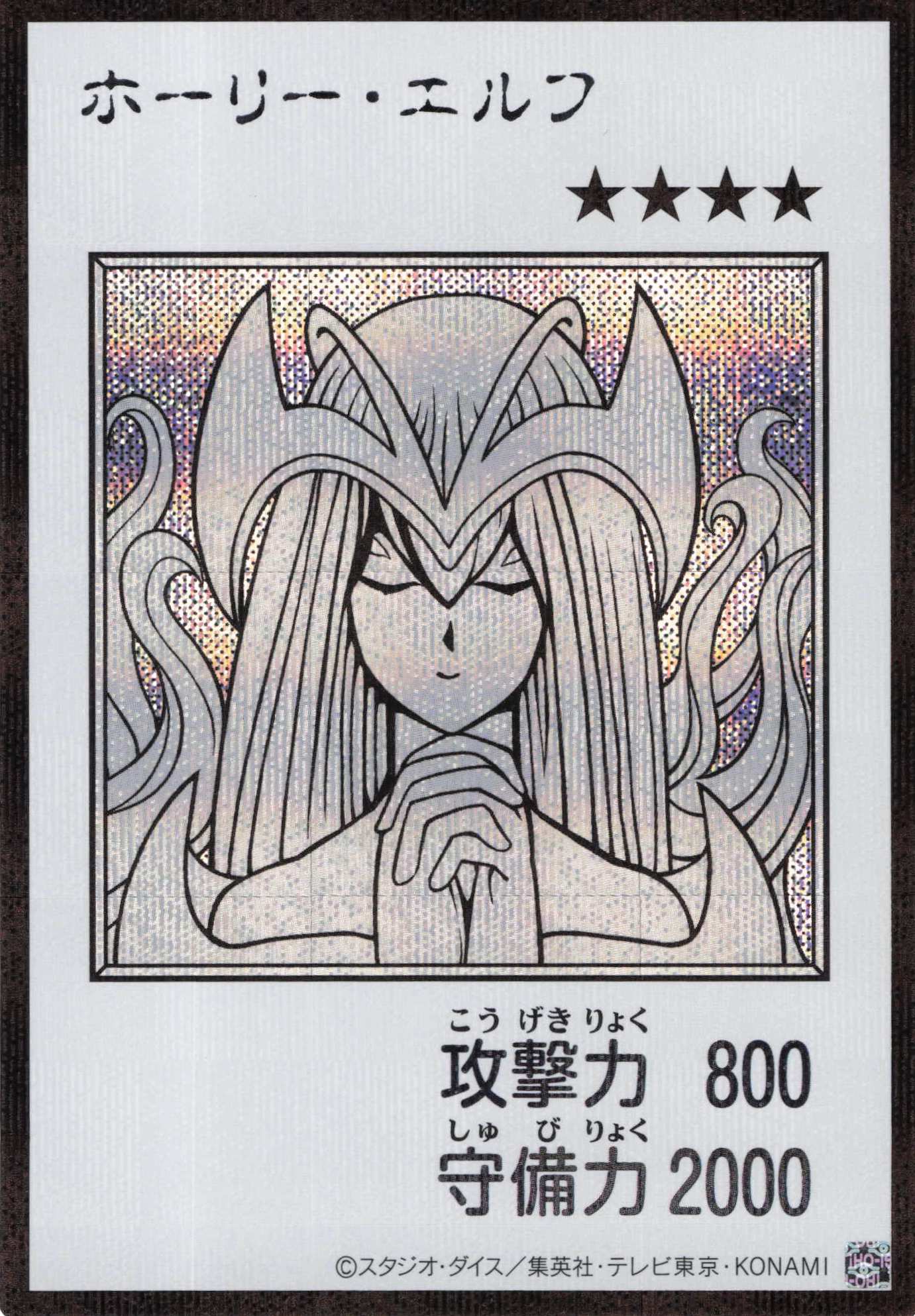 ホーリーエルフ(MANGA-STYLEモノクロ版)【SE】〈YAC1-JP074〉